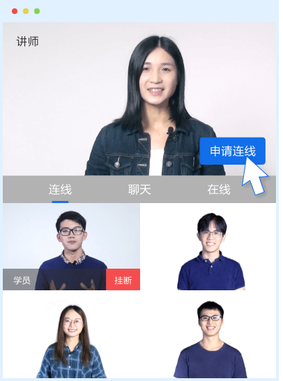 多人連麥