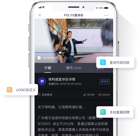 天潤智力-專屬宣講會直播，多樣化展示企業(yè)